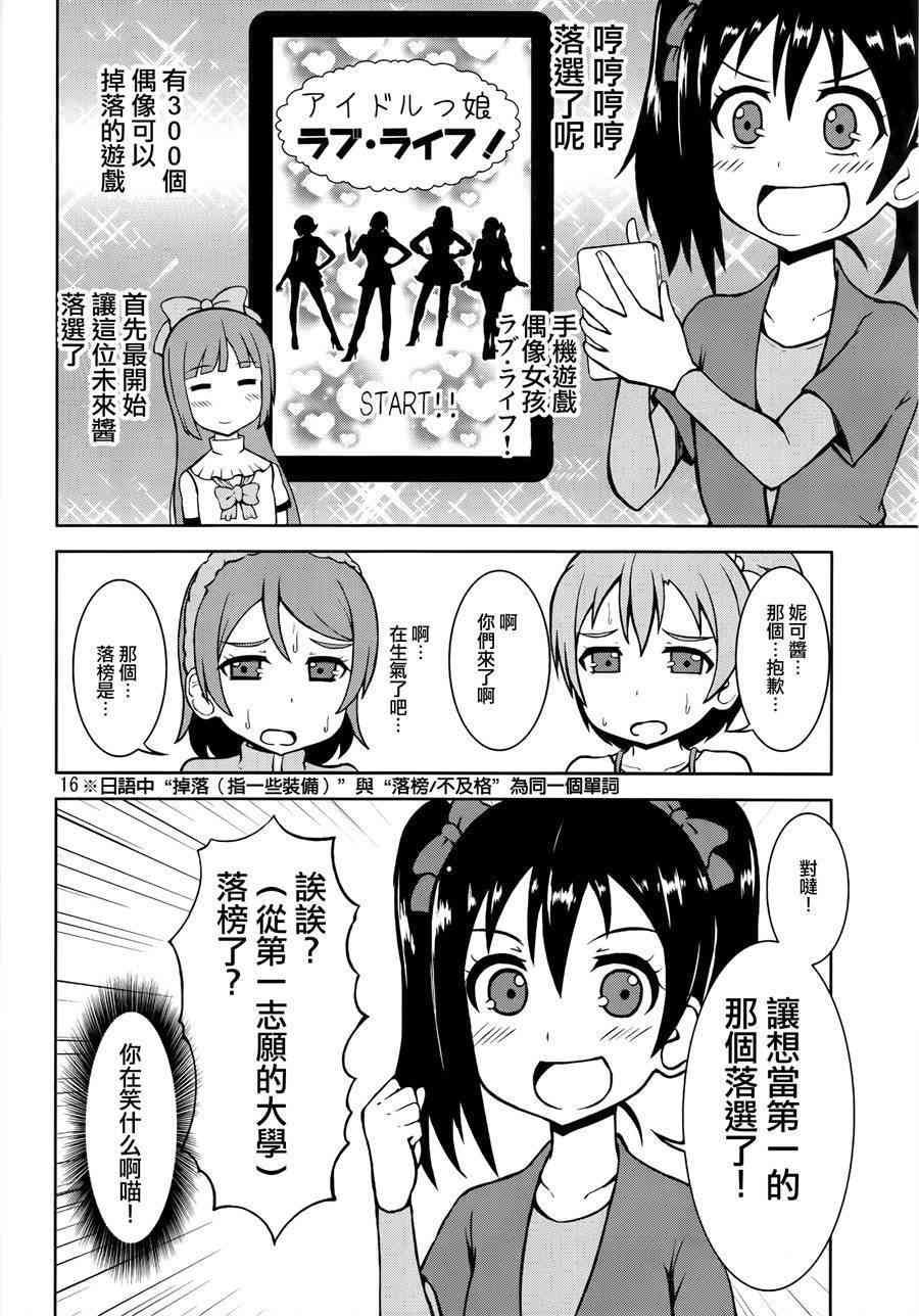 《LoveLive》漫画最新章节青春Liver05免费下拉式在线观看章节第【18】张图片