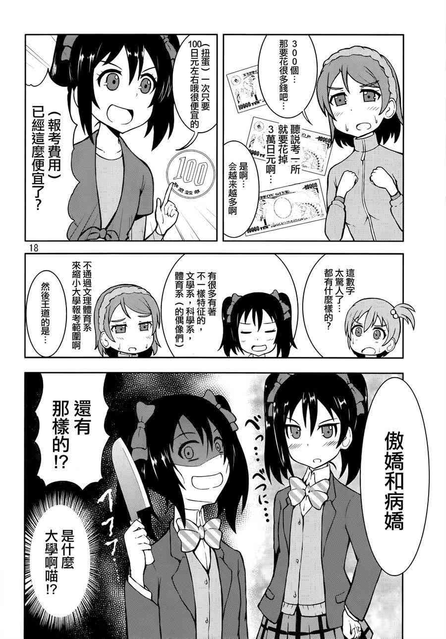 《LoveLive》漫画最新章节青春Liver05免费下拉式在线观看章节第【20】张图片