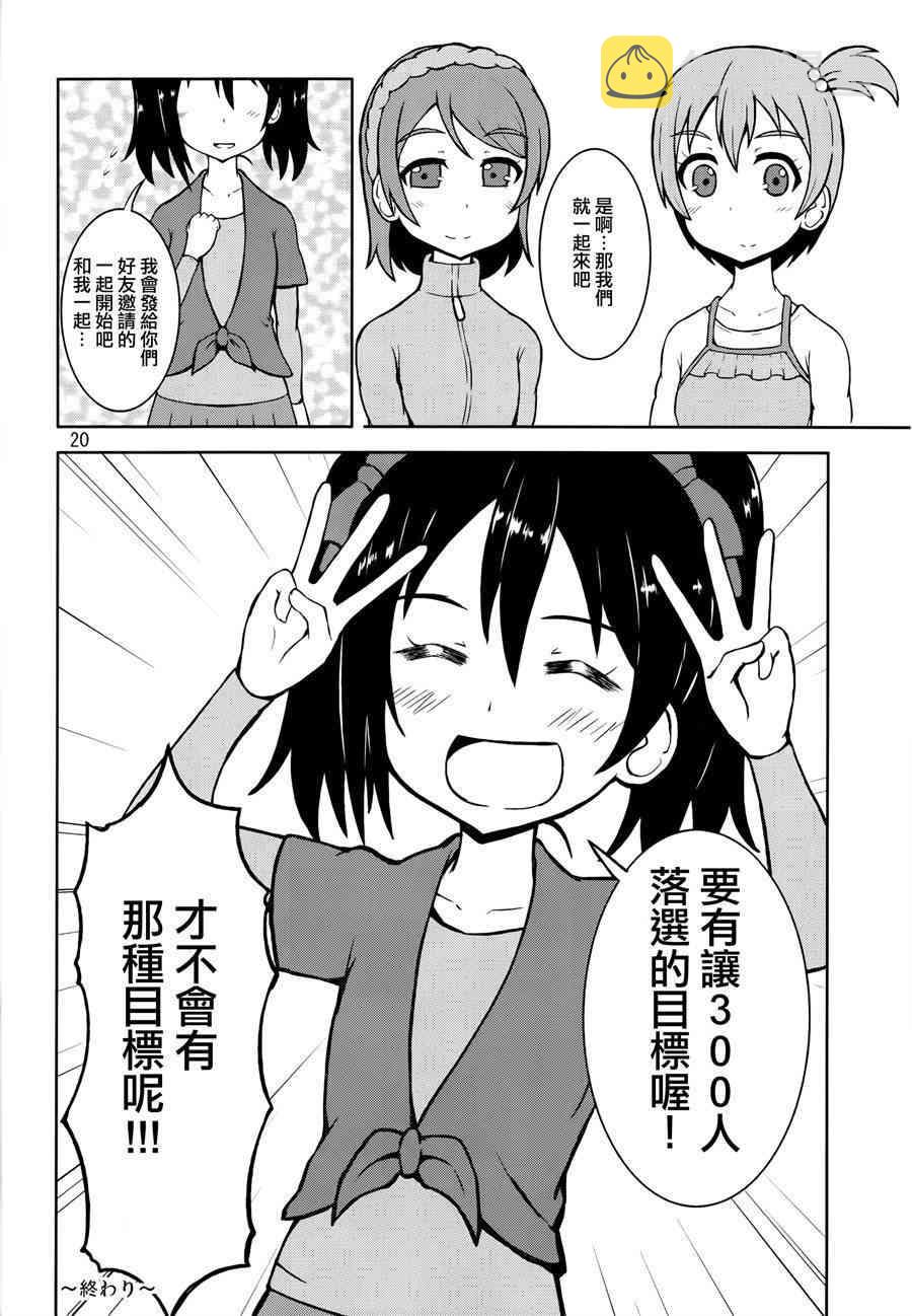 《LoveLive》漫画最新章节青春Liver05免费下拉式在线观看章节第【22】张图片