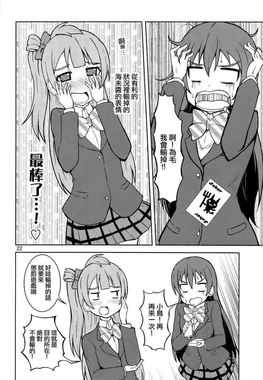 《LoveLive》漫画最新章节青春Liver05免费下拉式在线观看章节第【24】张图片