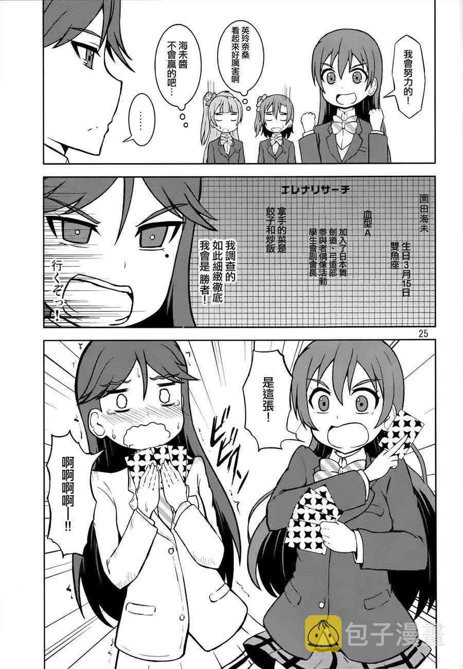 《LoveLive》漫画最新章节青春Liver05免费下拉式在线观看章节第【27】张图片