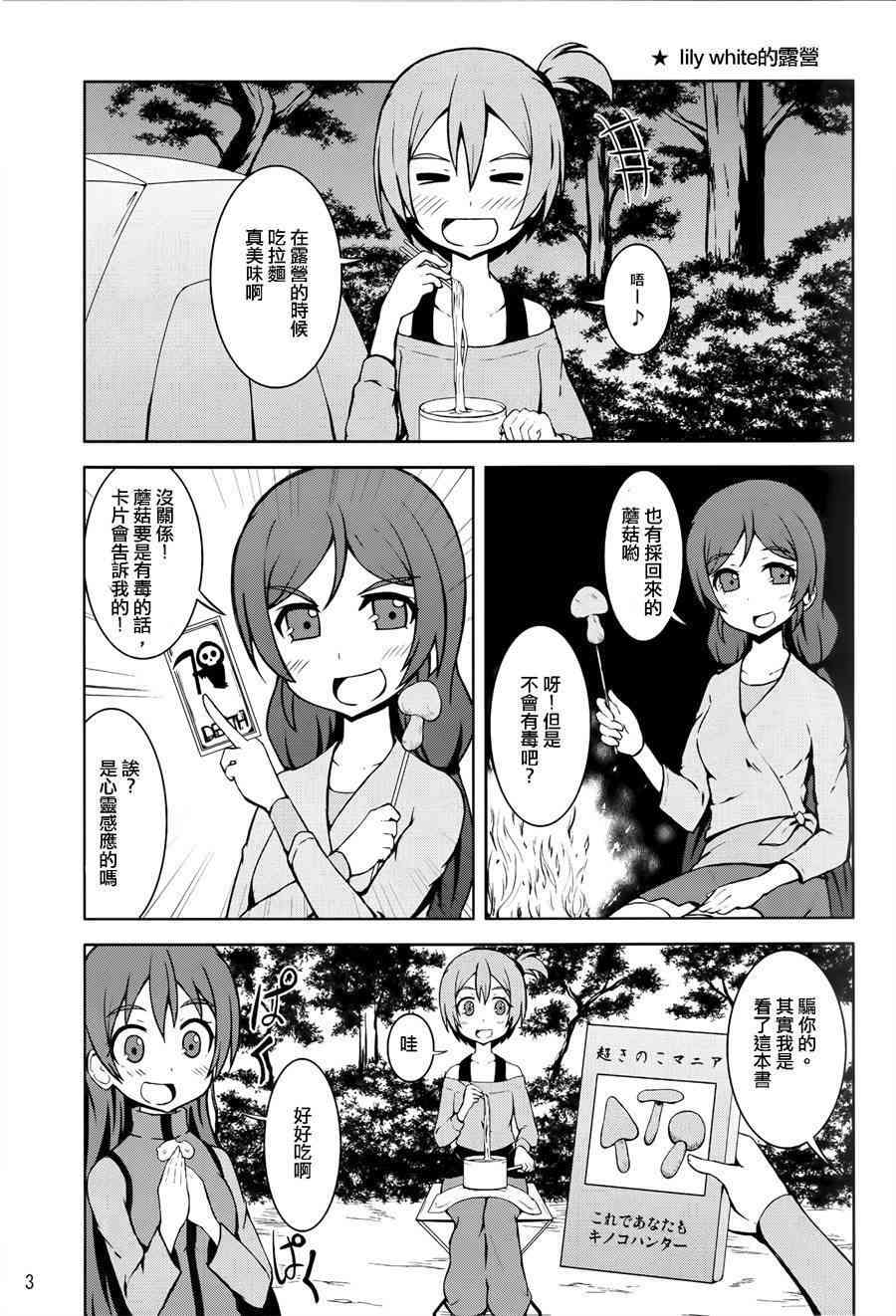 《LoveLive》漫画最新章节青春Liver05免费下拉式在线观看章节第【3】张图片