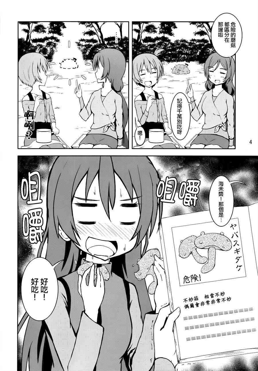 《LoveLive》漫画最新章节青春Liver05免费下拉式在线观看章节第【4】张图片