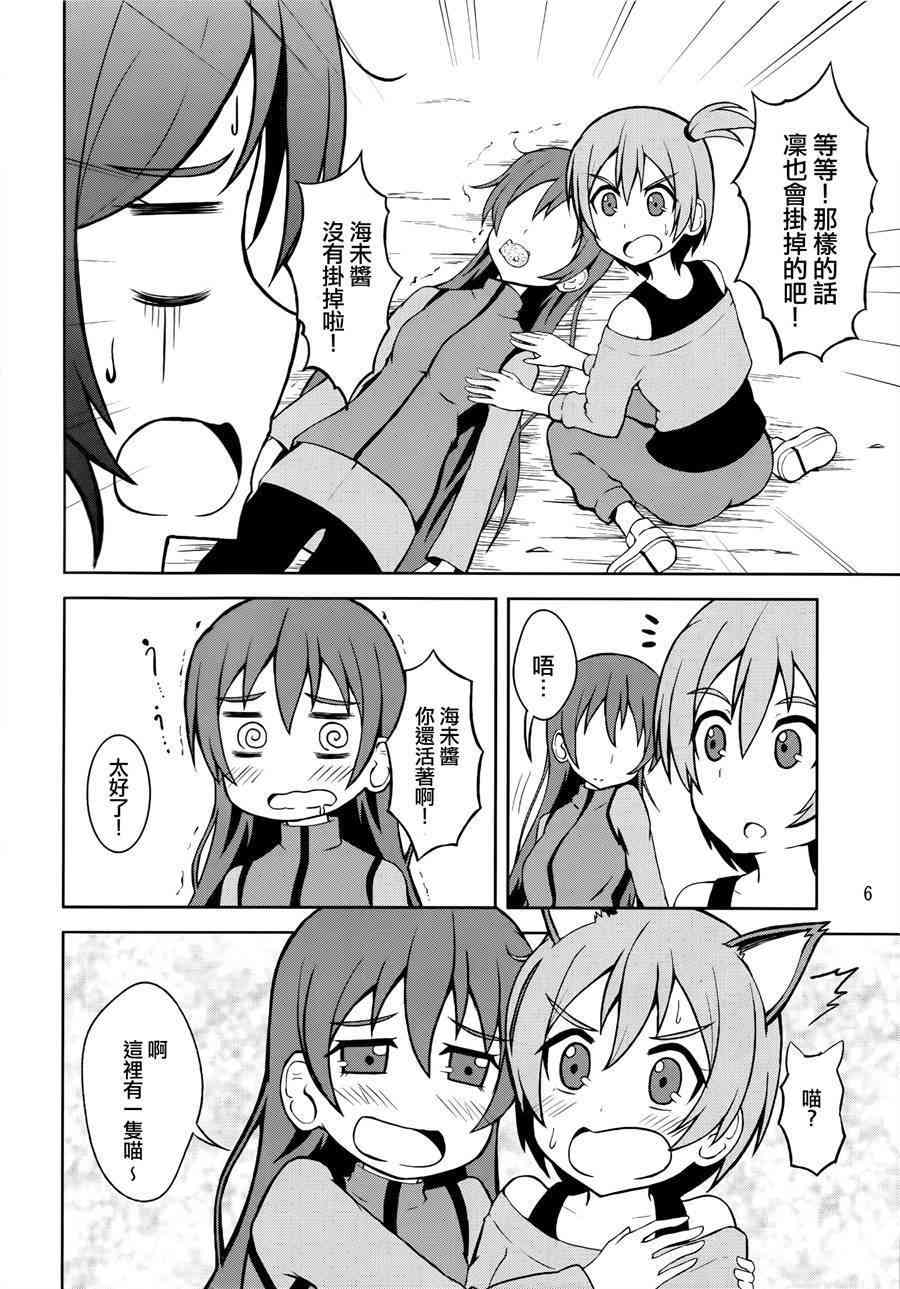 《LoveLive》漫画最新章节青春Liver05免费下拉式在线观看章节第【8】张图片