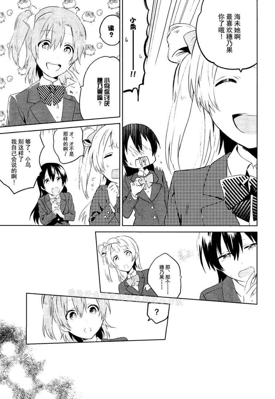 《LoveLive》漫画最新章节School Idol Days上免费下拉式在线观看章节第【16】张图片