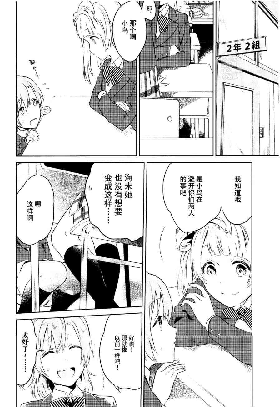 《LoveLive》漫画最新章节School Idol Days上免费下拉式在线观看章节第【21】张图片