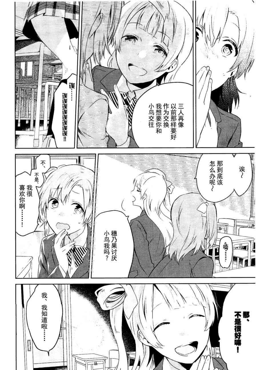 《LoveLive》漫画最新章节School Idol Days上免费下拉式在线观看章节第【23】张图片