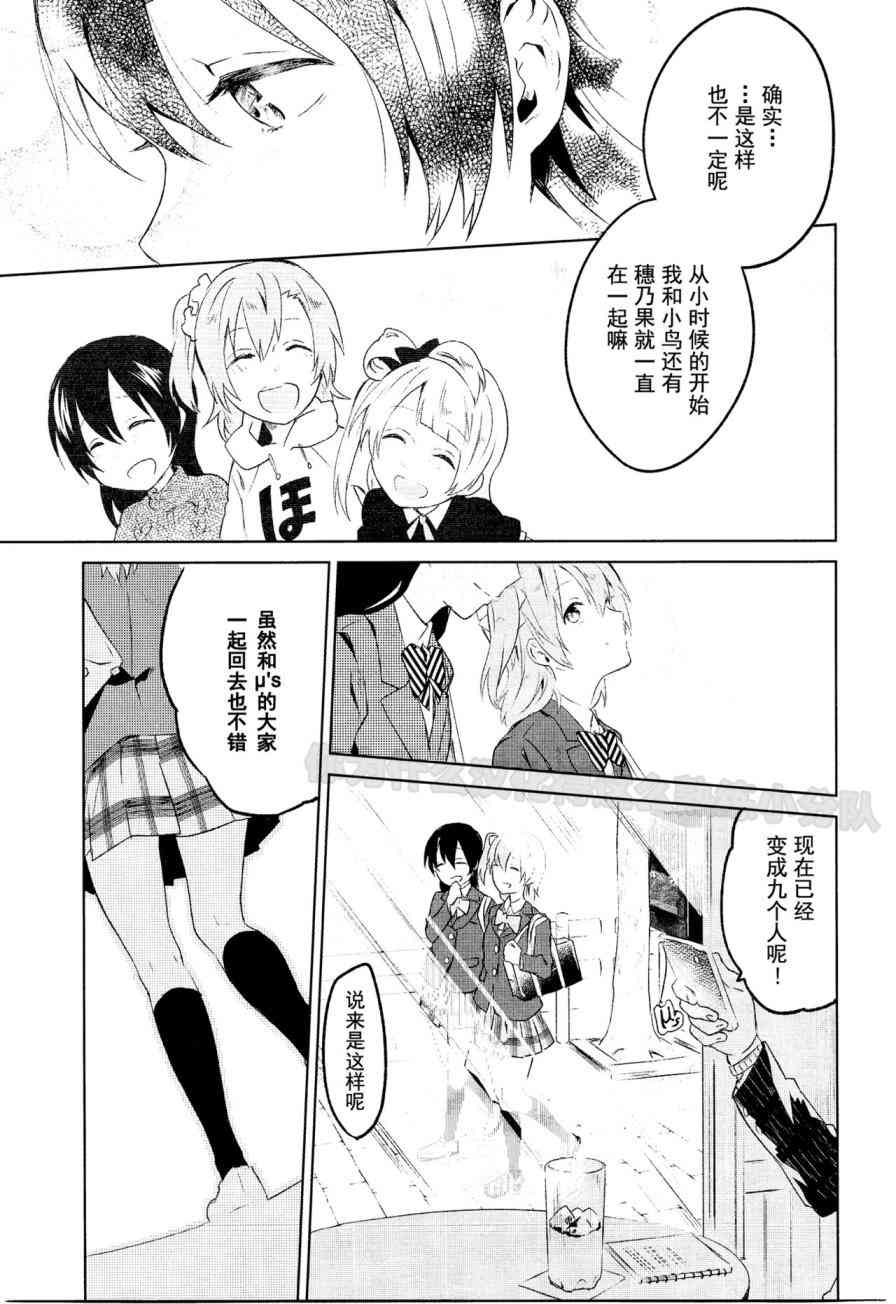 《LoveLive》漫画最新章节School Idol Days上免费下拉式在线观看章节第【6】张图片