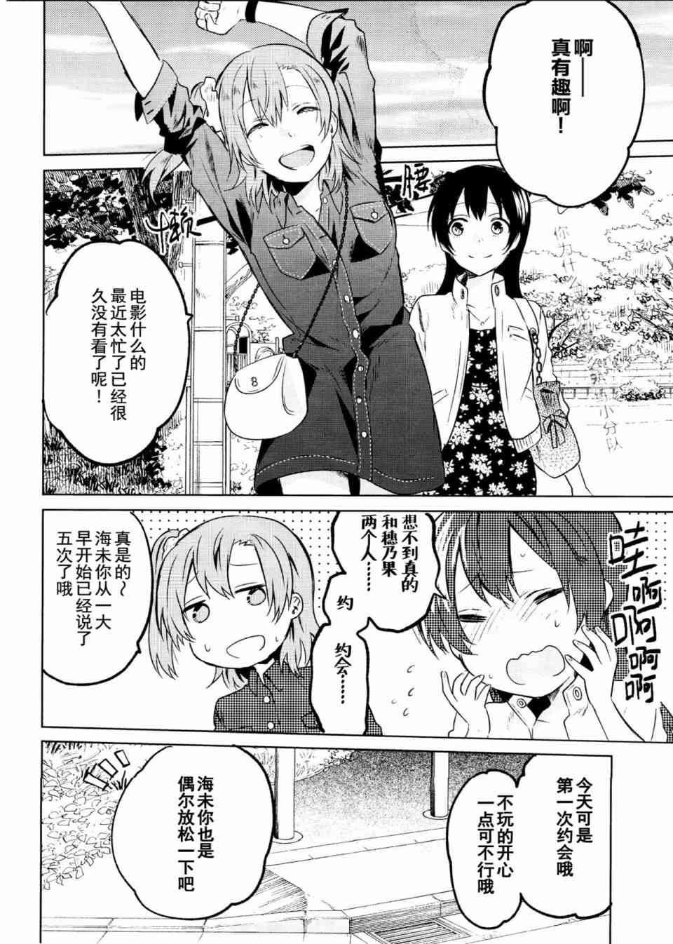 《LoveLive》漫画最新章节School Idol Days下免费下拉式在线观看章节第【11】张图片