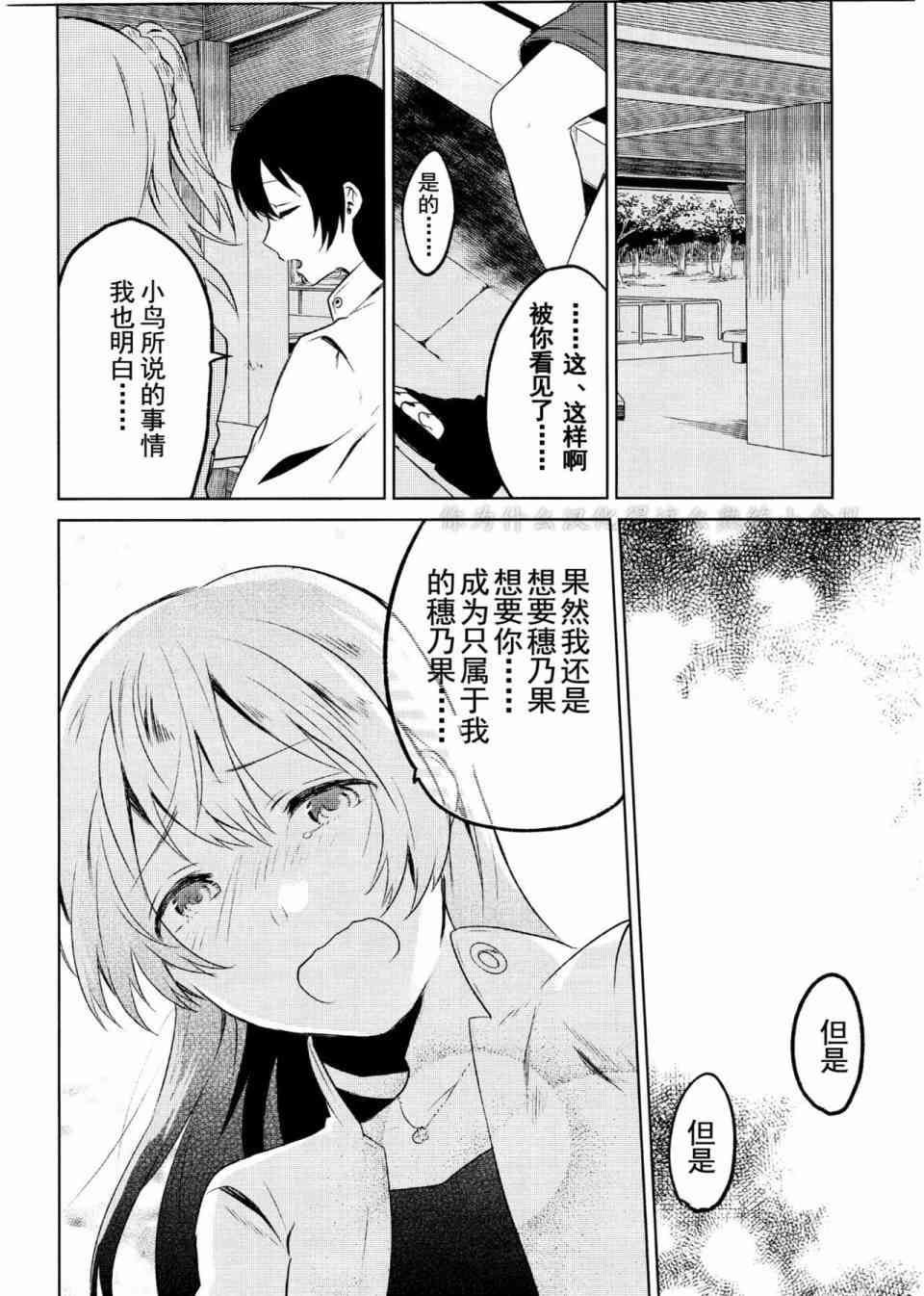 《LoveLive》漫画最新章节School Idol Days下免费下拉式在线观看章节第【13】张图片