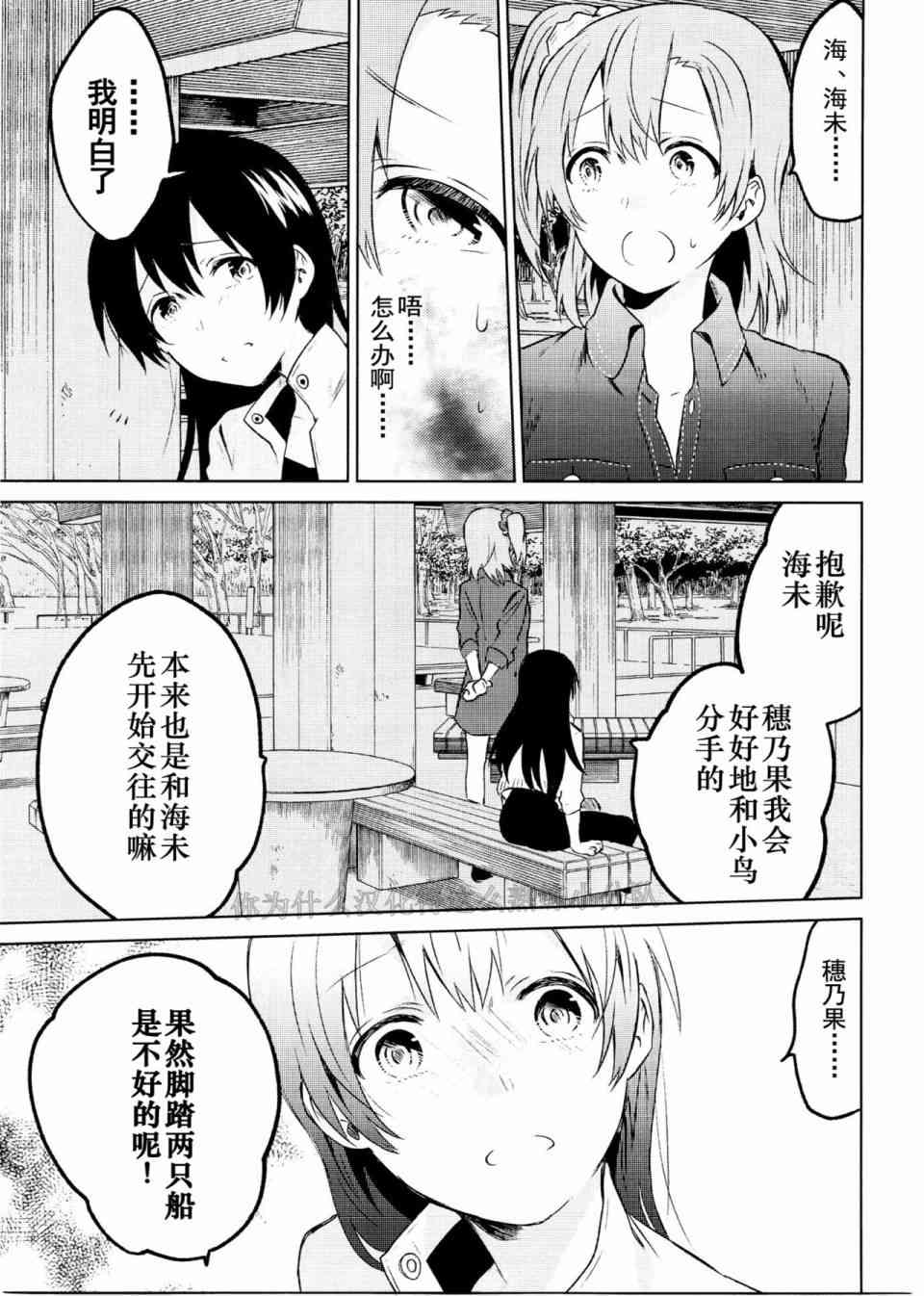 《LoveLive》漫画最新章节School Idol Days下免费下拉式在线观看章节第【14】张图片