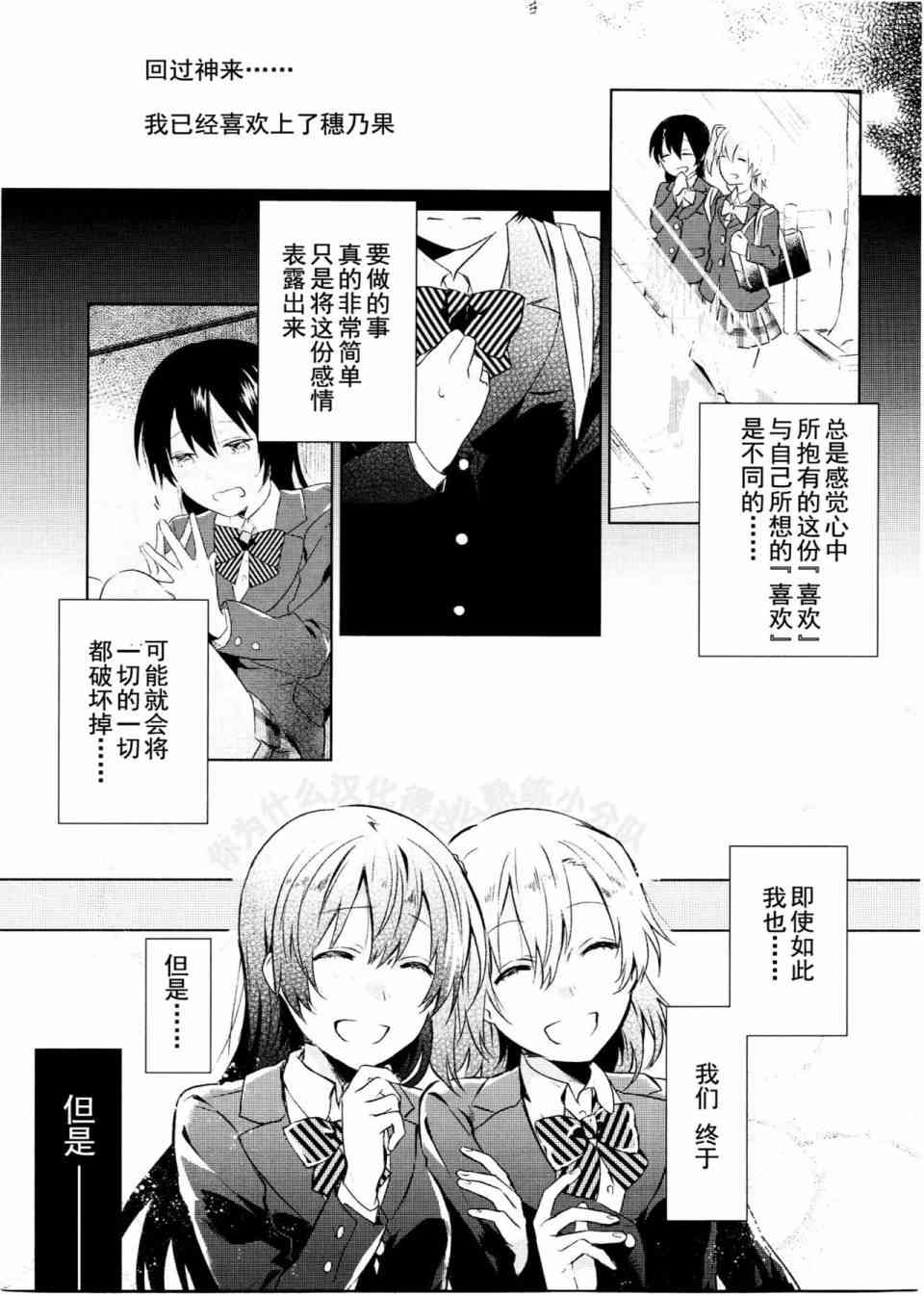 《LoveLive》漫画最新章节School Idol Days下免费下拉式在线观看章节第【2】张图片