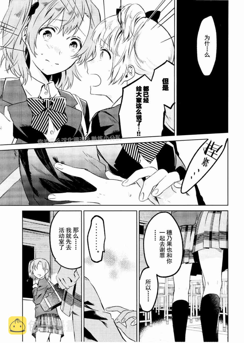 《LoveLive》漫画最新章节School Idol Days下免费下拉式在线观看章节第【20】张图片