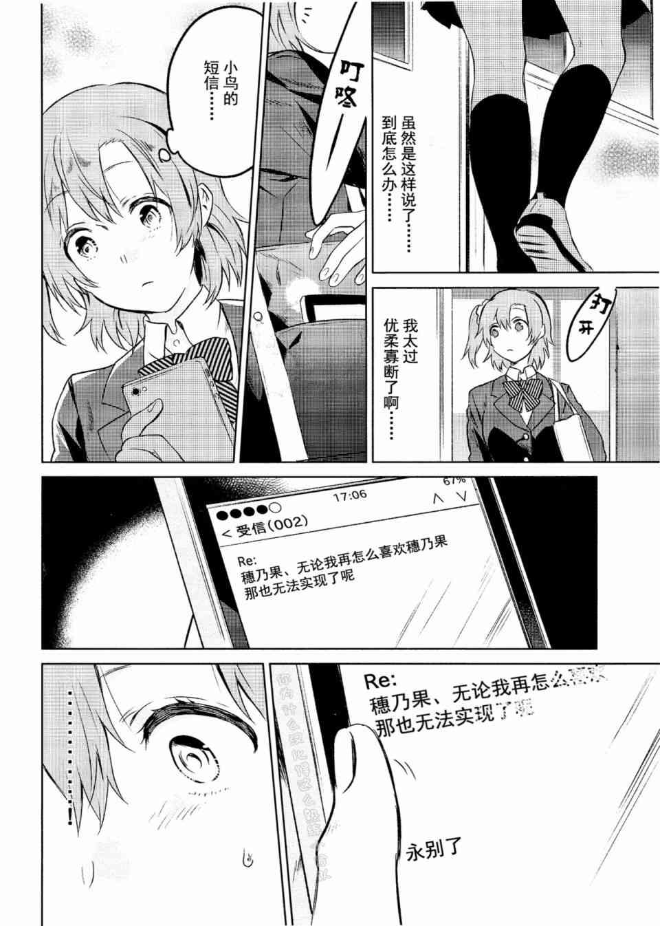 《LoveLive》漫画最新章节School Idol Days下免费下拉式在线观看章节第【21】张图片