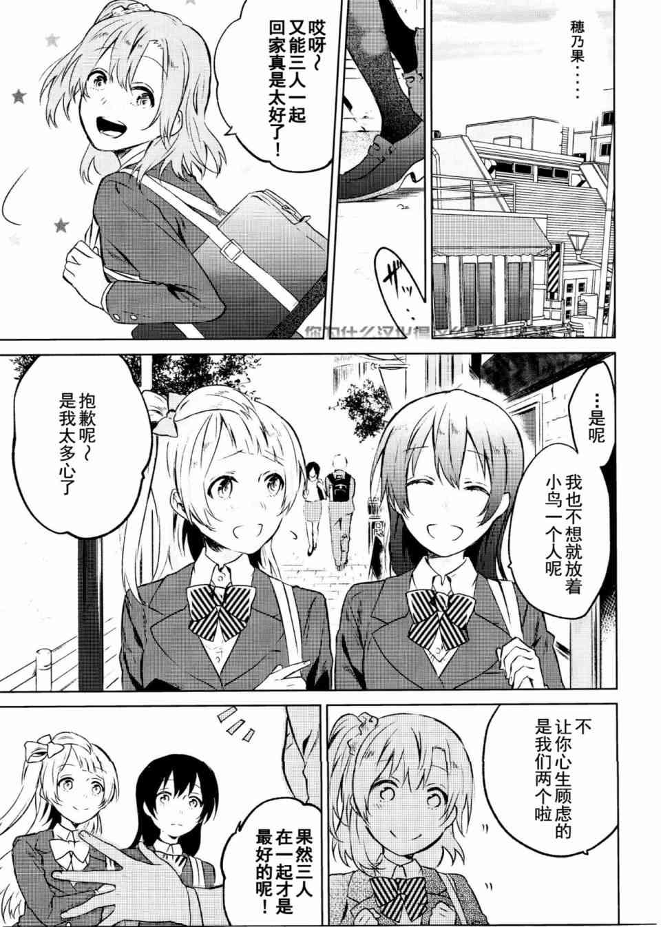 《LoveLive》漫画最新章节School Idol Days下免费下拉式在线观看章节第【4】张图片