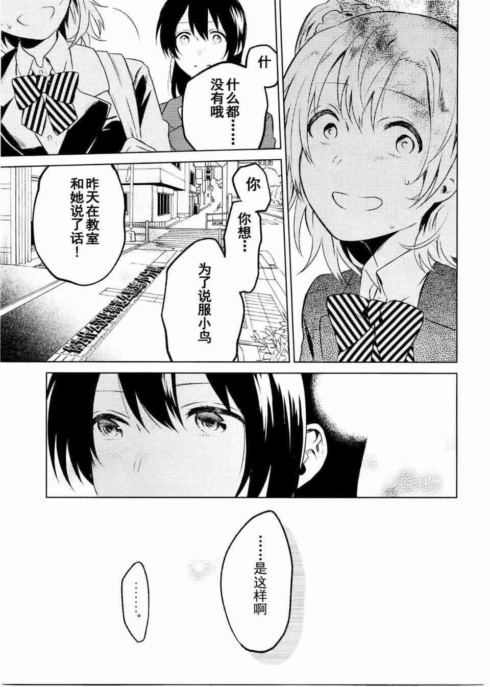 《LoveLive》漫画最新章节School Idol Days下免费下拉式在线观看章节第【6】张图片