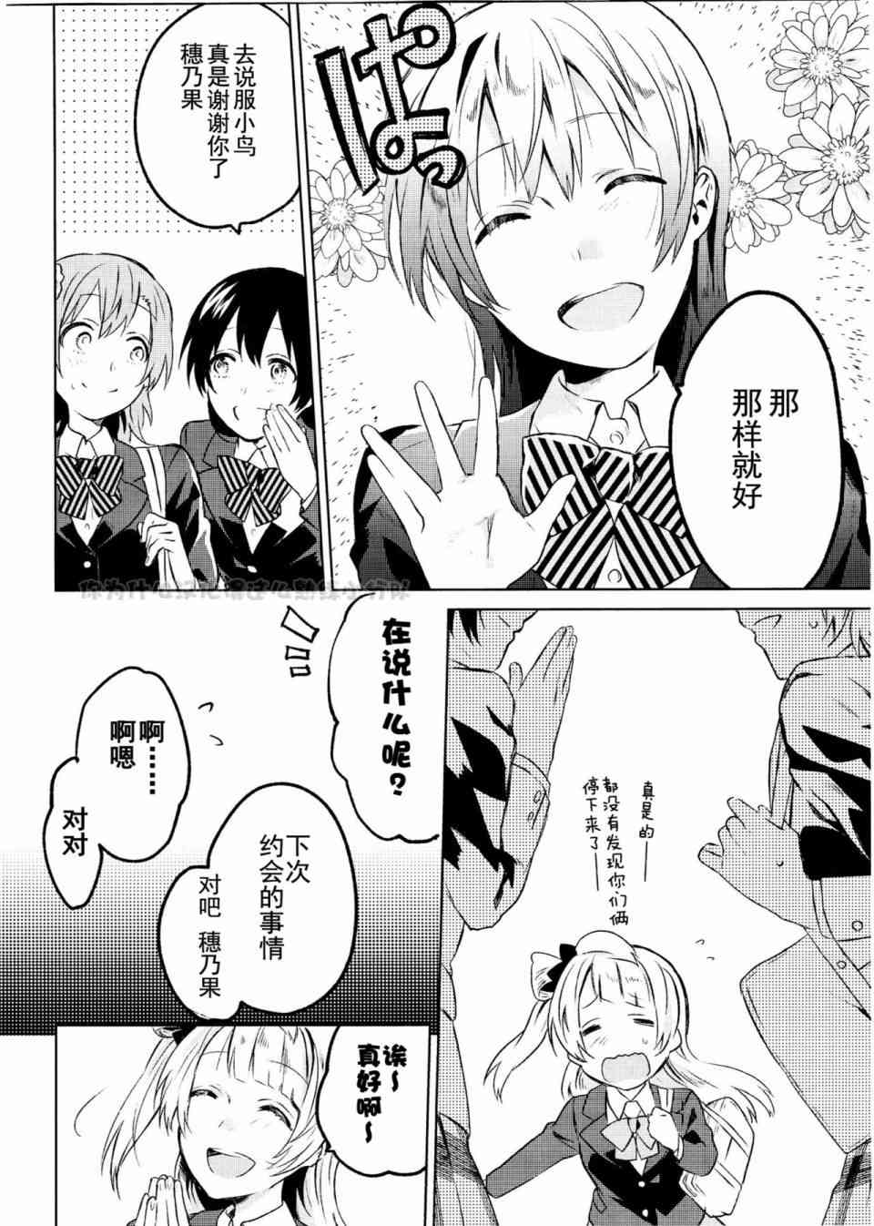 《LoveLive》漫画最新章节School Idol Days下免费下拉式在线观看章节第【7】张图片