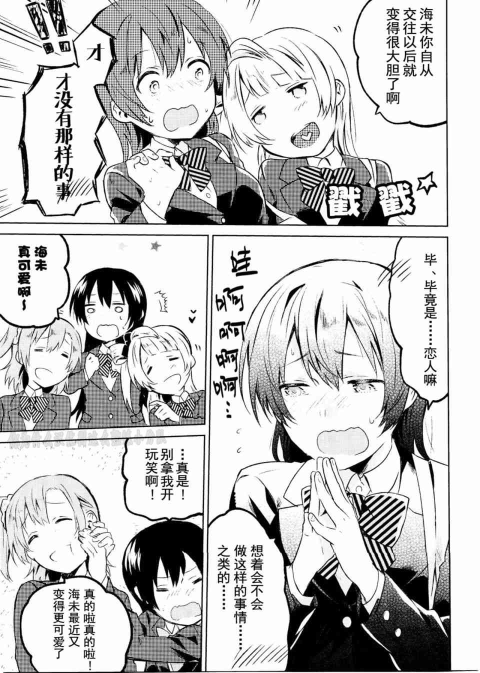 《LoveLive》漫画最新章节School Idol Days下免费下拉式在线观看章节第【8】张图片