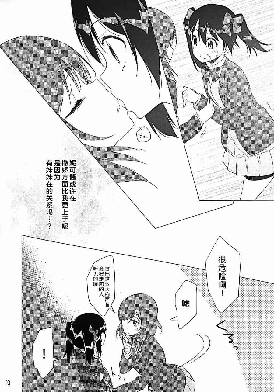 《LoveLive》漫画最新章节甘えきれないもどかしさ免费下拉式在线观看章节第【11】张图片