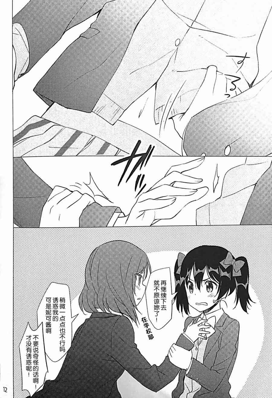 《LoveLive》漫画最新章节甘えきれないもどかしさ免费下拉式在线观看章节第【13】张图片