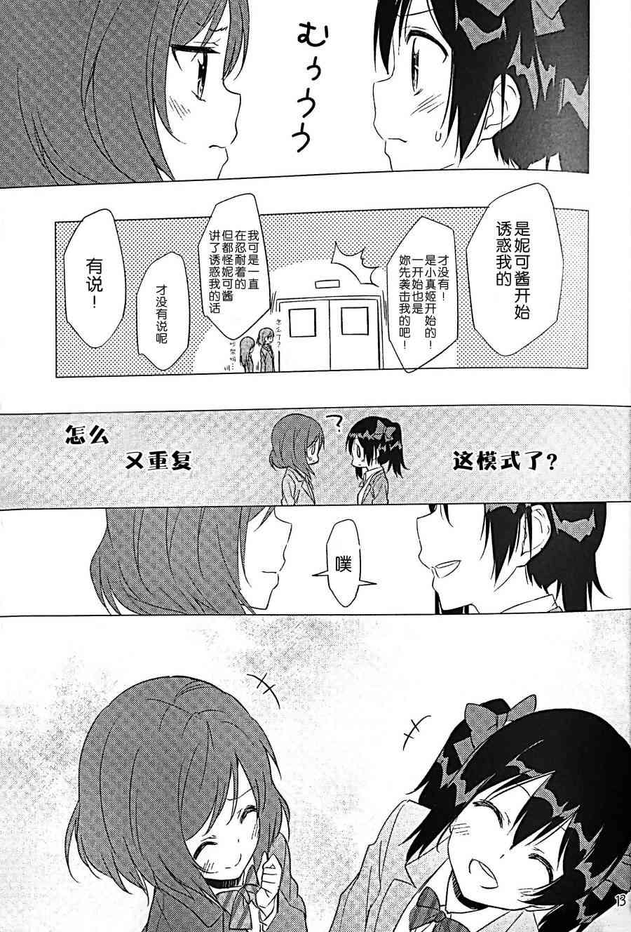 《LoveLive》漫画最新章节甘えきれないもどかしさ免费下拉式在线观看章节第【14】张图片