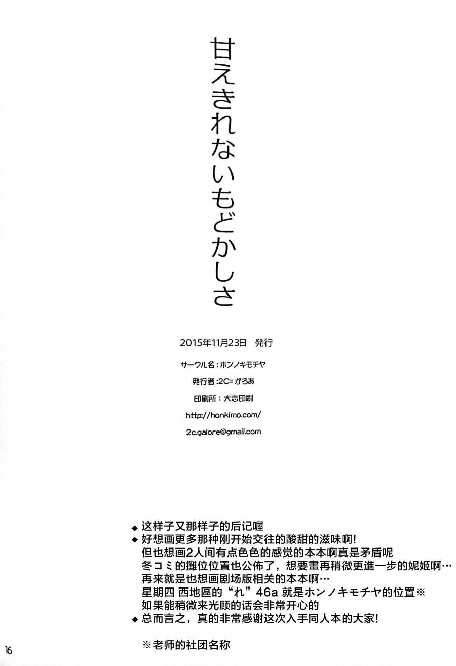 《LoveLive》漫画最新章节甘えきれないもどかしさ免费下拉式在线观看章节第【16】张图片