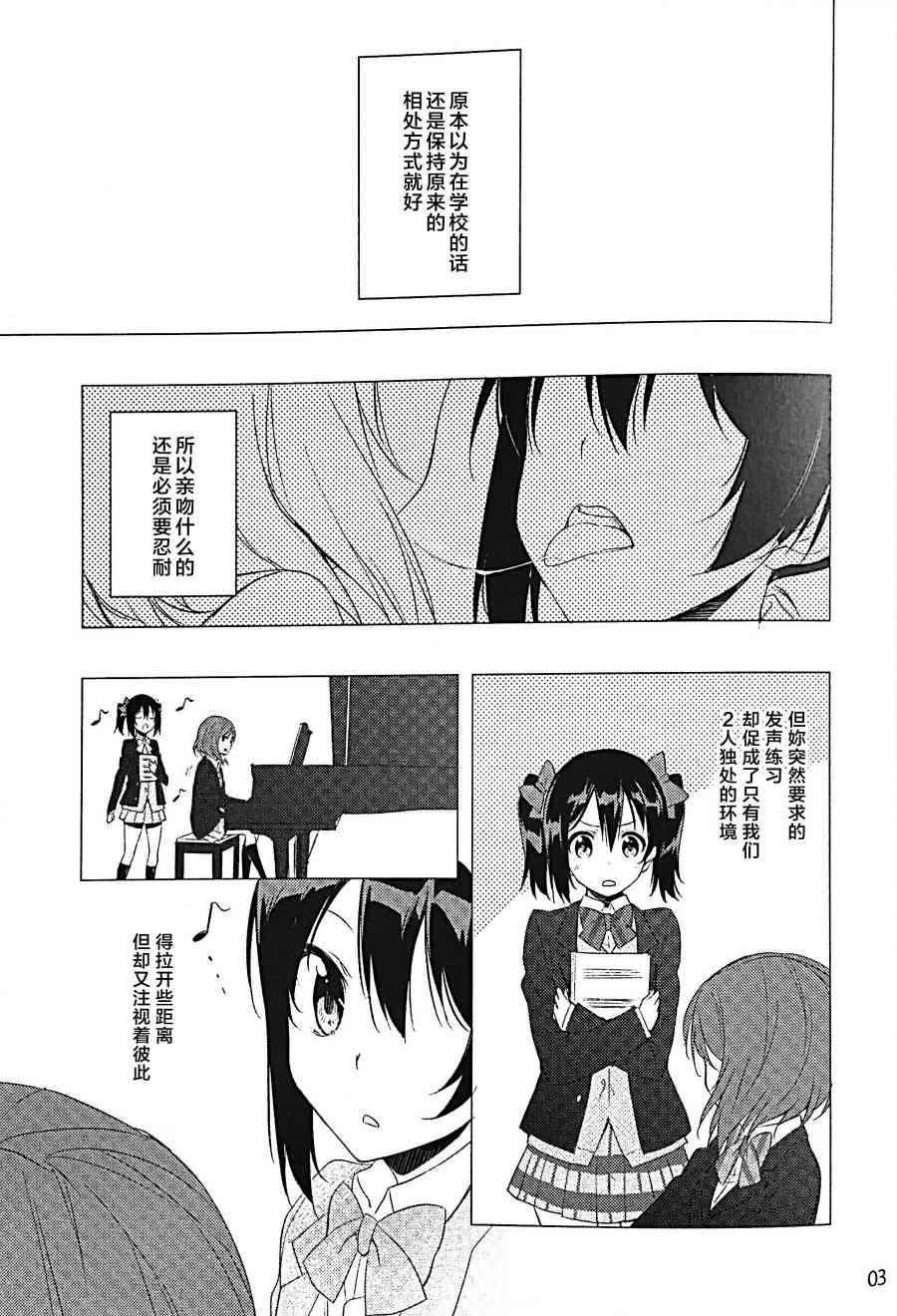 《LoveLive》漫画最新章节甘えきれないもどかしさ免费下拉式在线观看章节第【4】张图片