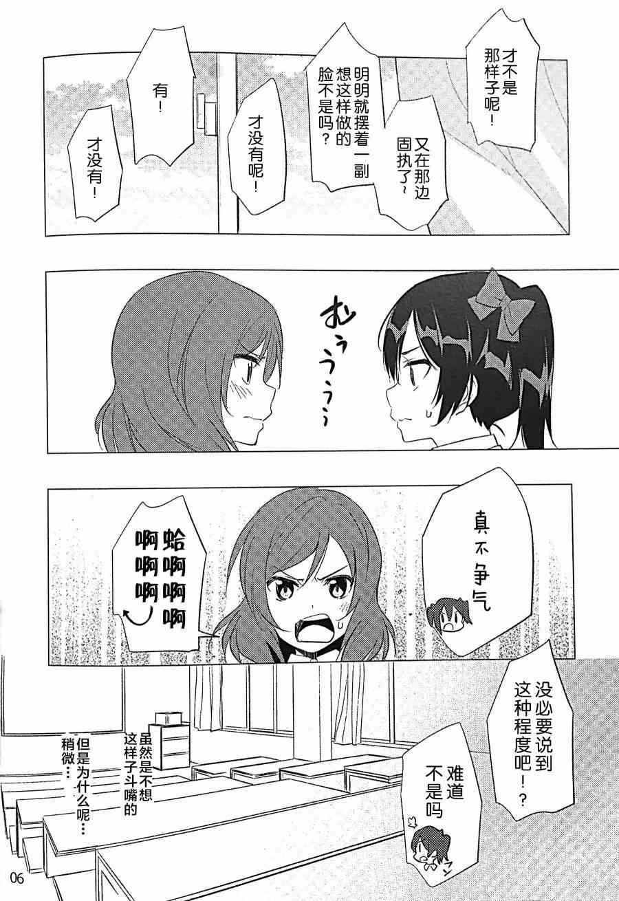 《LoveLive》漫画最新章节甘えきれないもどかしさ免费下拉式在线观看章节第【7】张图片