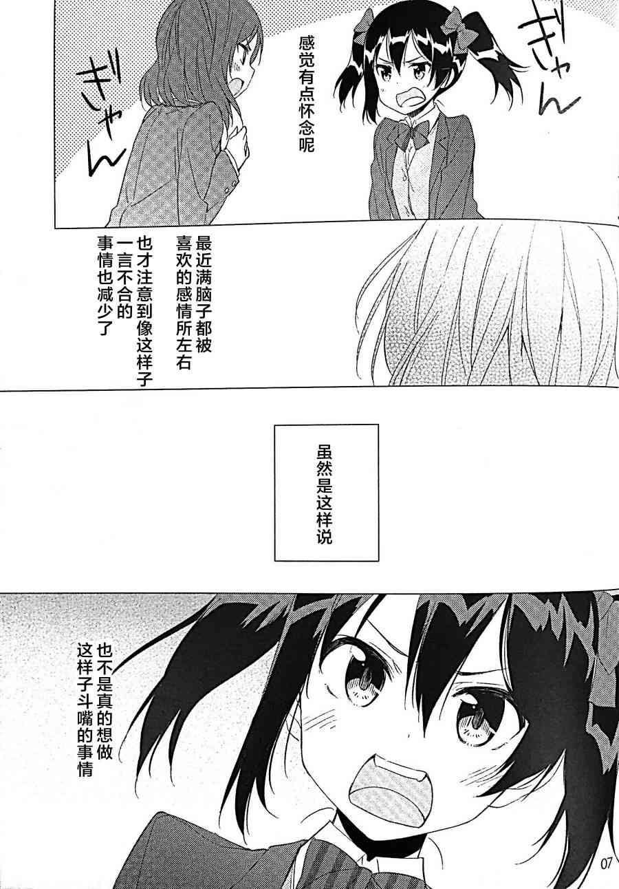 《LoveLive》漫画最新章节甘えきれないもどかしさ免费下拉式在线观看章节第【8】张图片