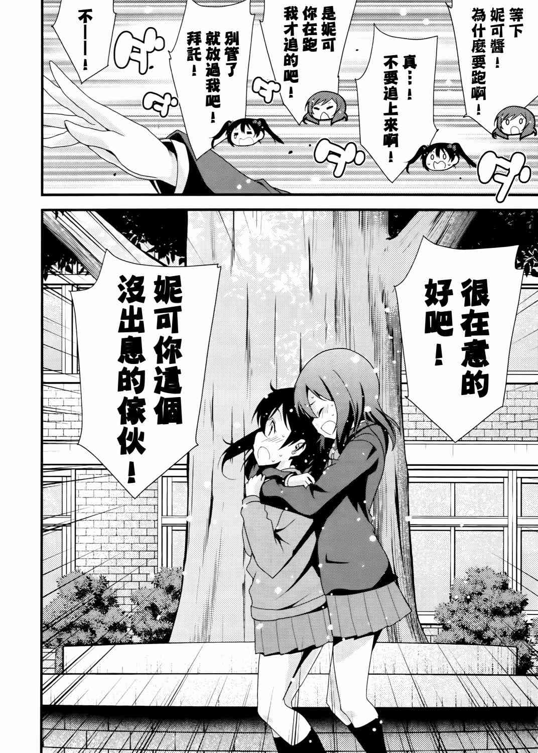 《LoveLive》漫画最新章节Pylebanker免费下拉式在线观看章节第【11】张图片