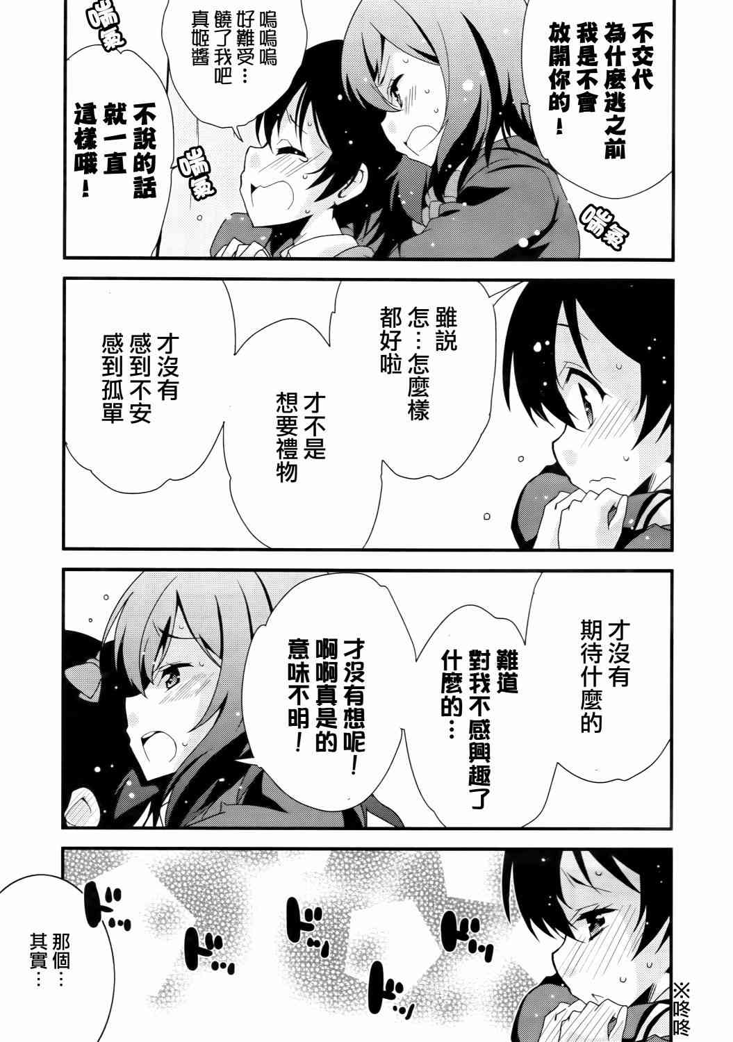 《LoveLive》漫画最新章节Pylebanker免费下拉式在线观看章节第【12】张图片