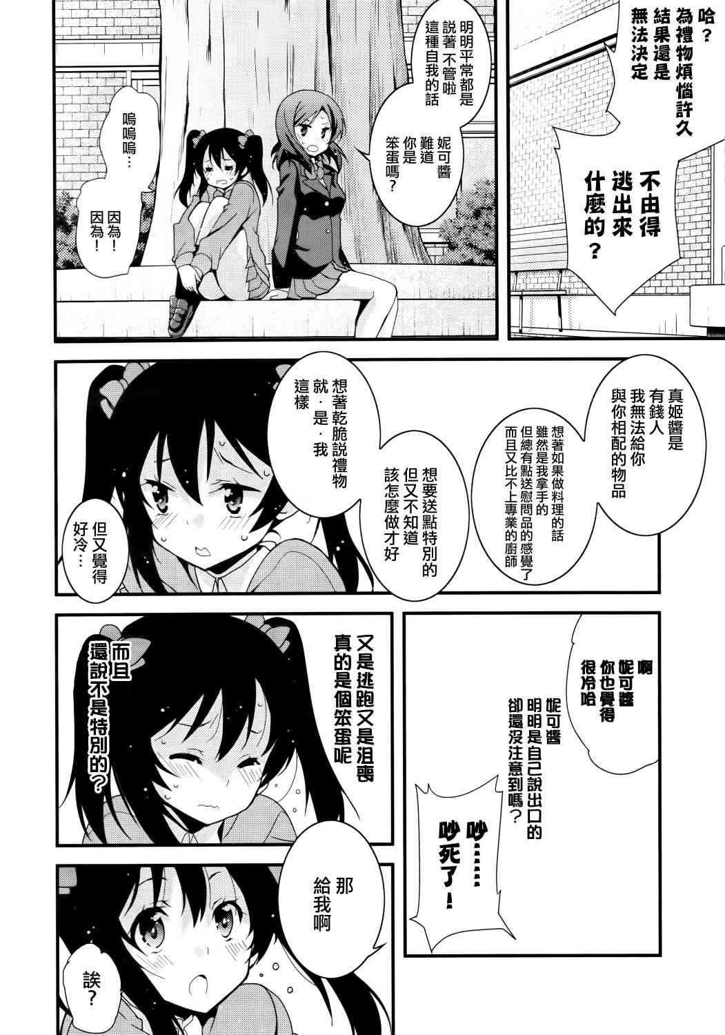 《LoveLive》漫画最新章节Pylebanker免费下拉式在线观看章节第【13】张图片