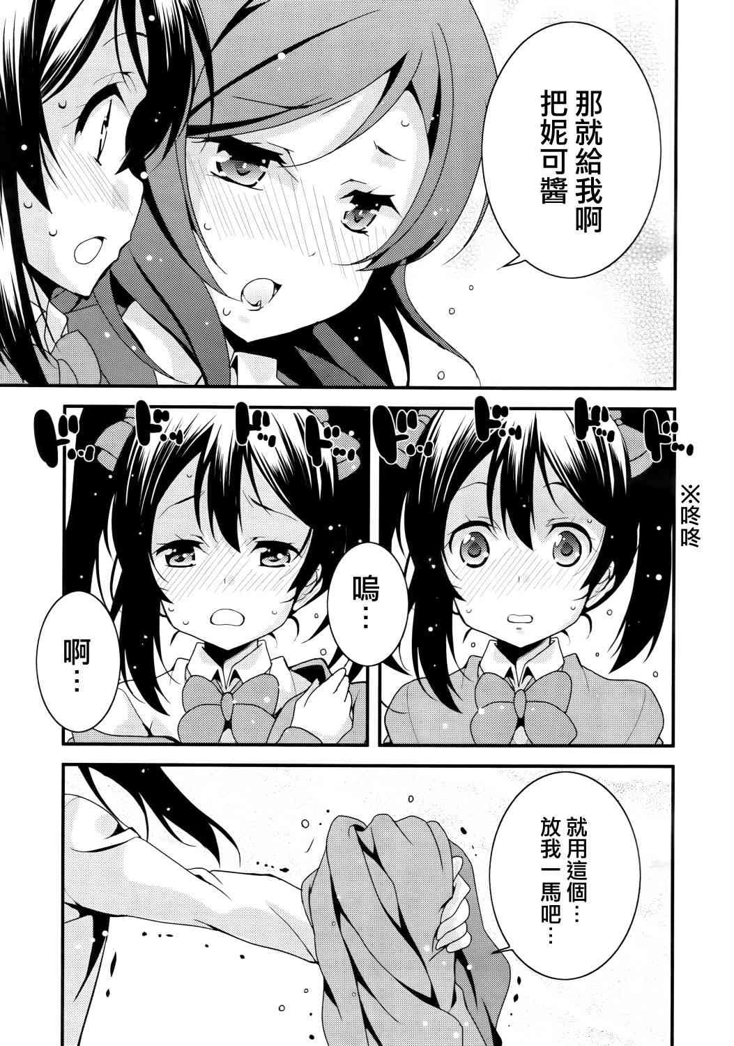 《LoveLive》漫画最新章节Pylebanker免费下拉式在线观看章节第【14】张图片