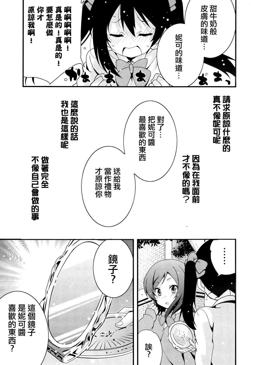 《LoveLive》漫画最新章节Pylebanker免费下拉式在线观看章节第【16】张图片