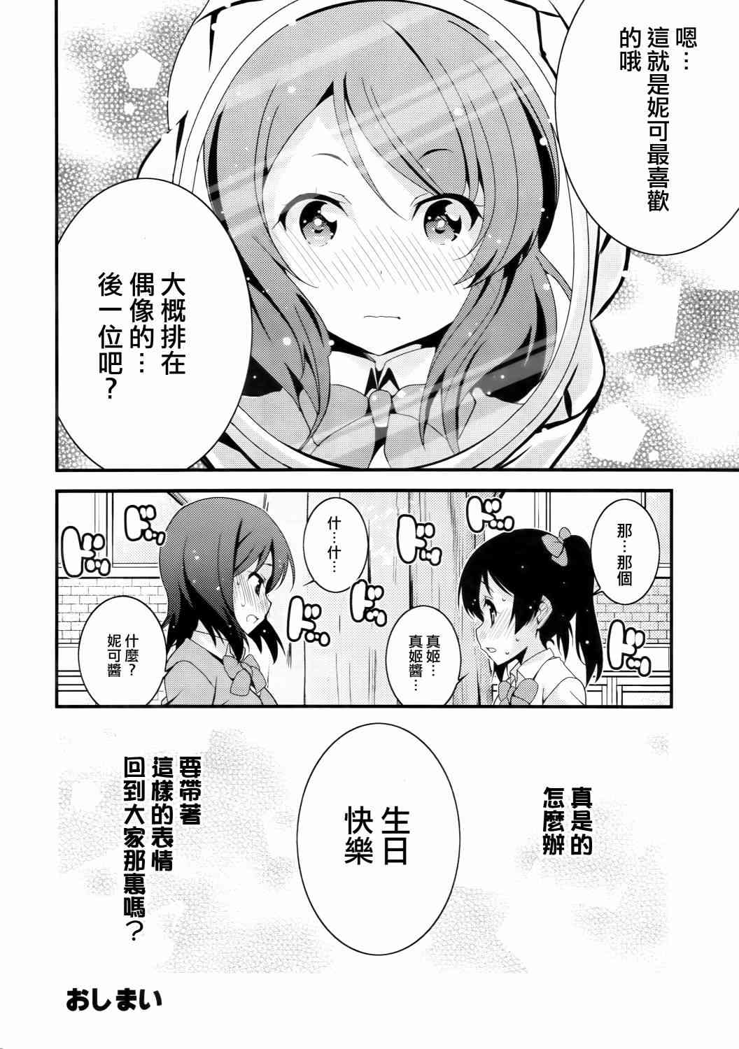 《LoveLive》漫画最新章节Pylebanker免费下拉式在线观看章节第【17】张图片