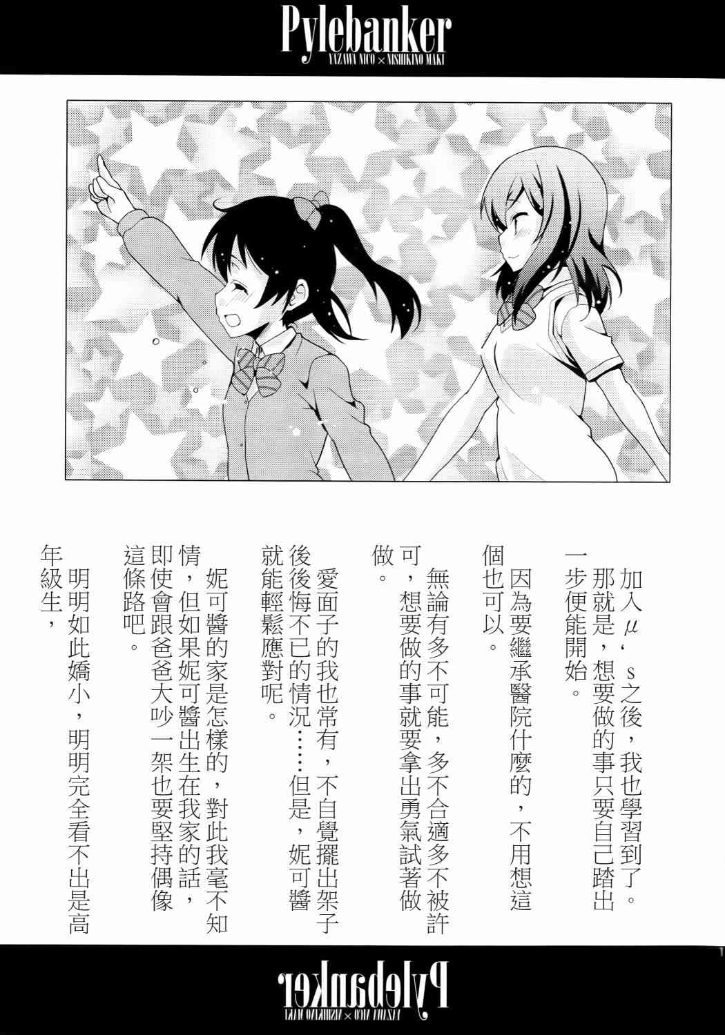 《LoveLive》漫画最新章节Pylebanker免费下拉式在线观看章节第【20】张图片