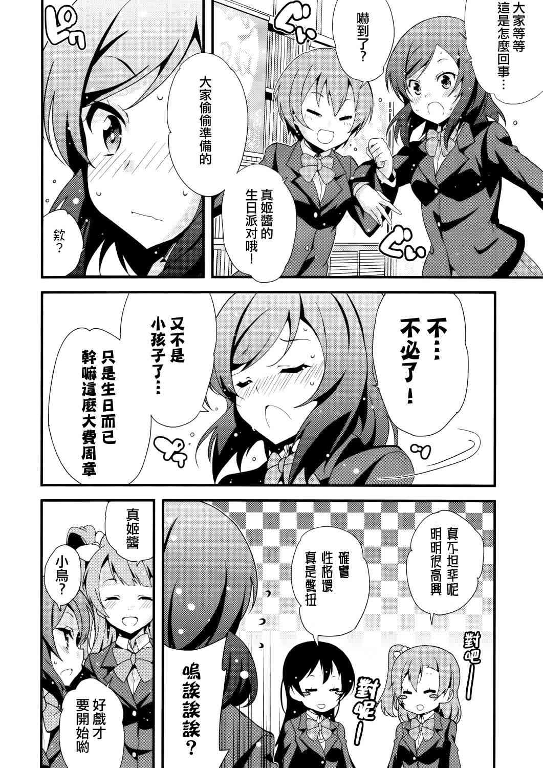 《LoveLive》漫画最新章节Pylebanker免费下拉式在线观看章节第【7】张图片