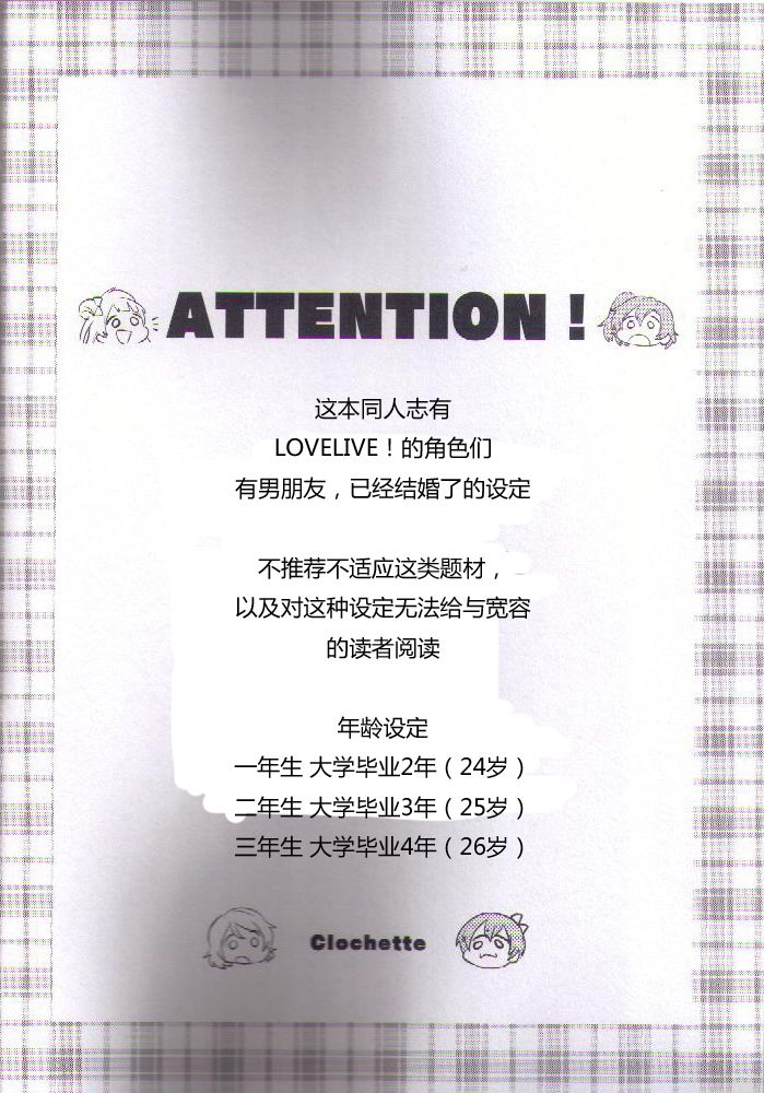 LoveLive-音乃木阪学院偶像部 结婚典礼二次会 前篇全彩韩漫标签