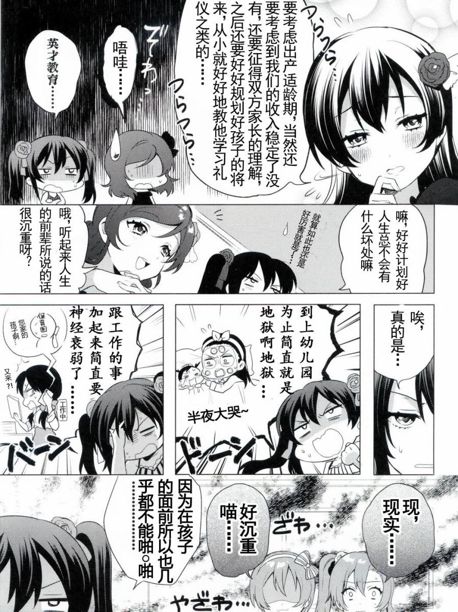 《LoveLive》漫画最新章节音乃木阪学院偶像部 结婚典礼二次会 后篇免费下拉式在线观看章节第【14】张图片