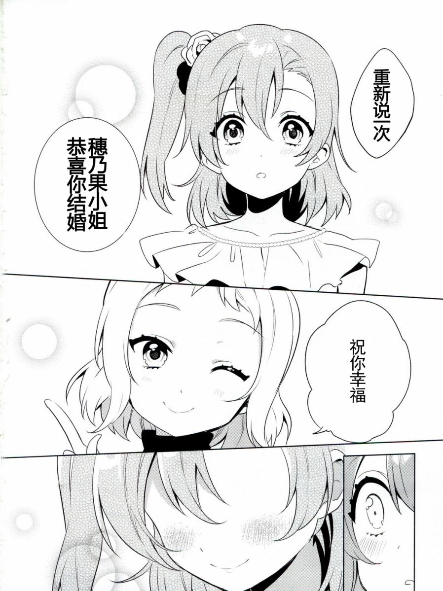 《LoveLive》漫画最新章节音乃木阪学院偶像部 结婚典礼二次会 后篇免费下拉式在线观看章节第【21】张图片