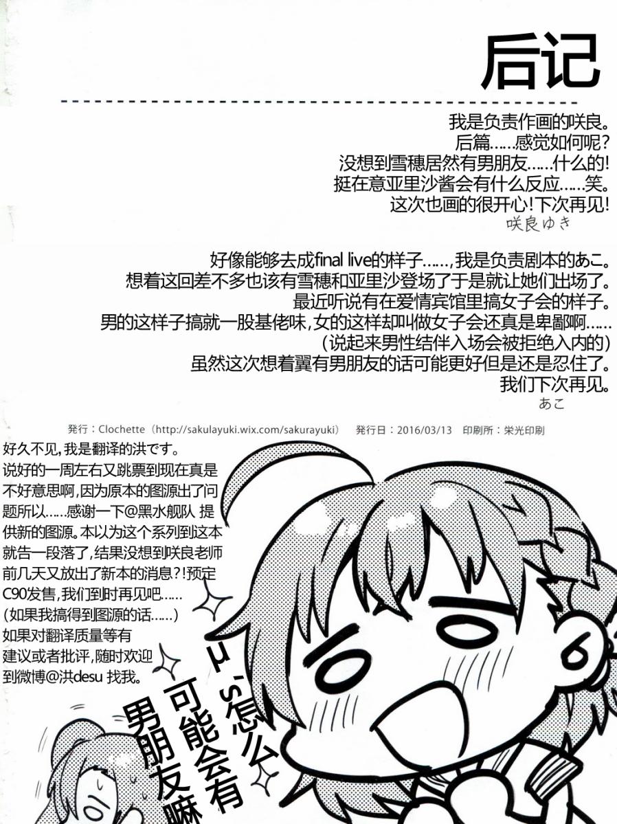 《LoveLive》漫画最新章节音乃木阪学院偶像部 结婚典礼二次会 后篇免费下拉式在线观看章节第【23】张图片