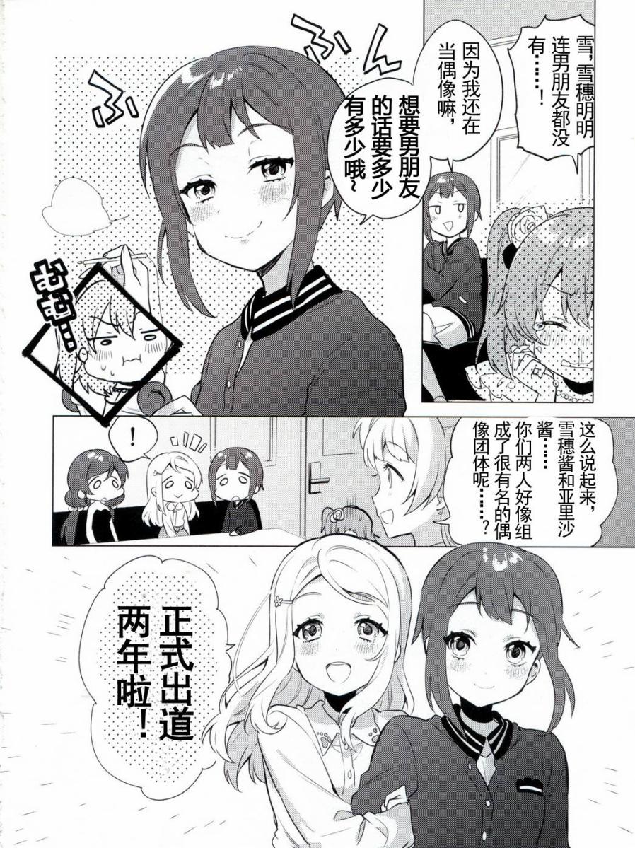 《LoveLive》漫画最新章节音乃木阪学院偶像部 结婚典礼二次会 后篇免费下拉式在线观看章节第【7】张图片