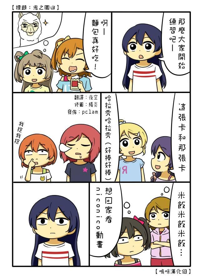 《LoveLive》漫画最新章节しいたけ锅つかみ同人04免费下拉式在线观看章节第【1】张图片