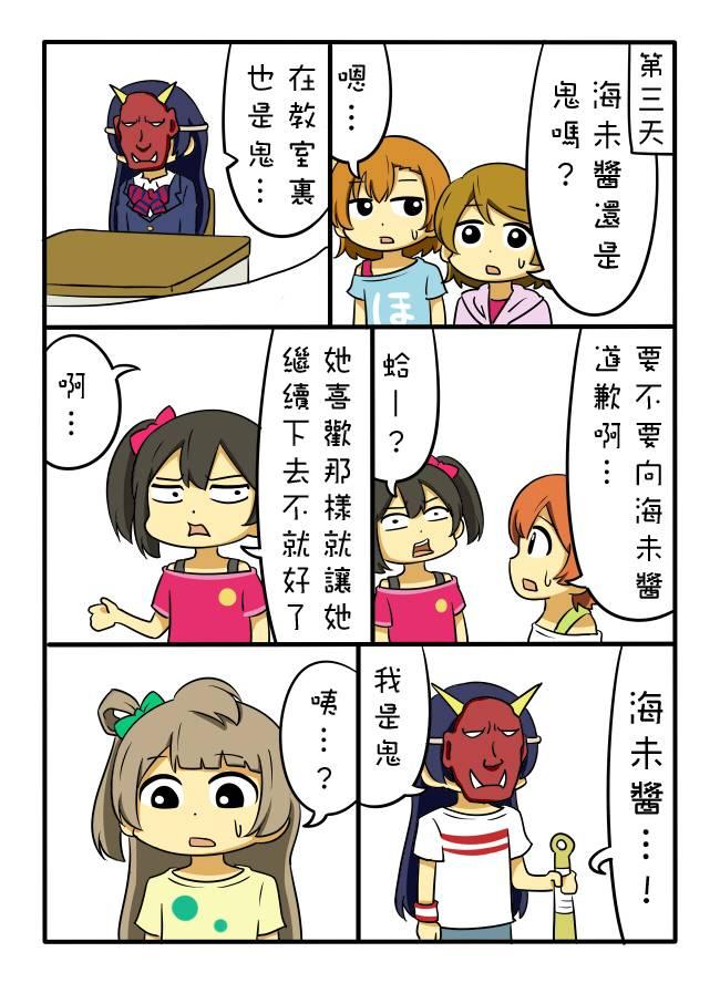 《LoveLive》漫画最新章节しいたけ锅つかみ同人04免费下拉式在线观看章节第【4】张图片