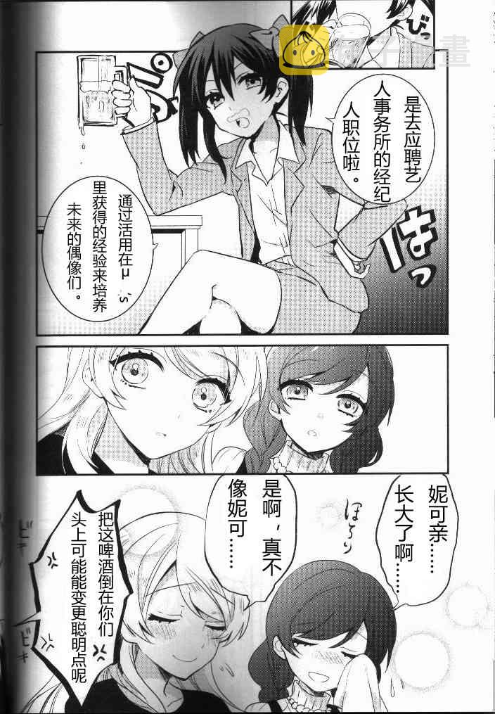 《LoveLive》漫画最新章节结婚典礼二次会前作免费下拉式在线观看章节第【13】张图片