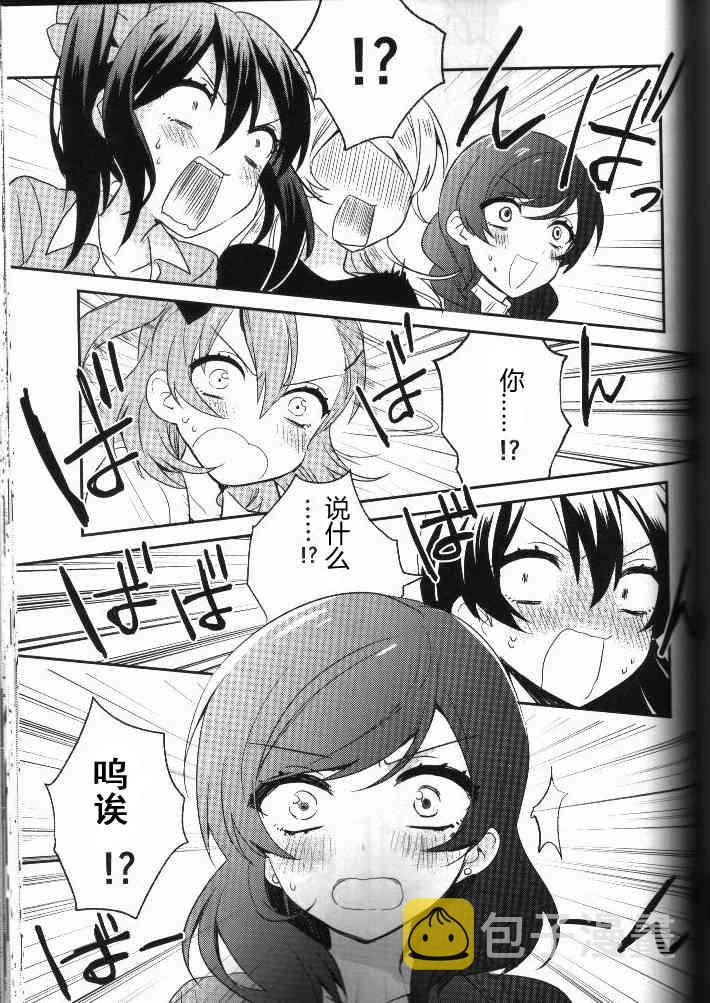 《LoveLive》漫画最新章节结婚典礼二次会前作免费下拉式在线观看章节第【16】张图片