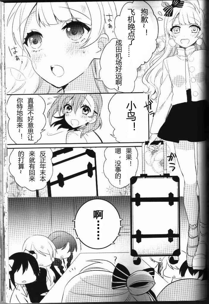 《LoveLive》漫画最新章节结婚典礼二次会前作免费下拉式在线观看章节第【20】张图片