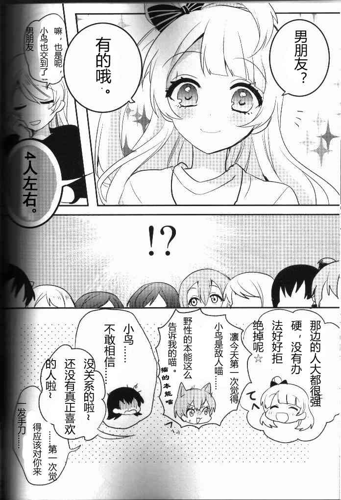 《LoveLive》漫画最新章节结婚典礼二次会前作免费下拉式在线观看章节第【21】张图片