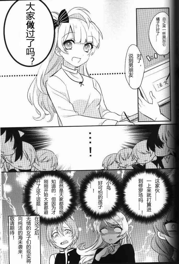 《LoveLive》漫画最新章节结婚典礼二次会前作免费下拉式在线观看章节第【22】张图片