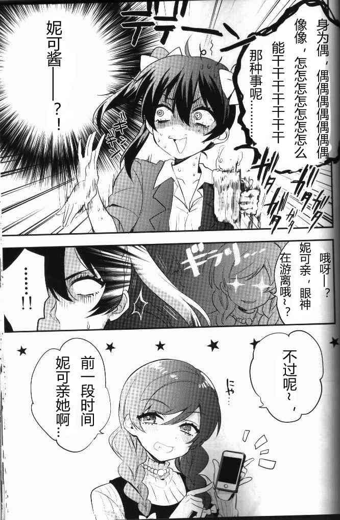 《LoveLive》漫画最新章节结婚典礼二次会前作免费下拉式在线观看章节第【28】张图片